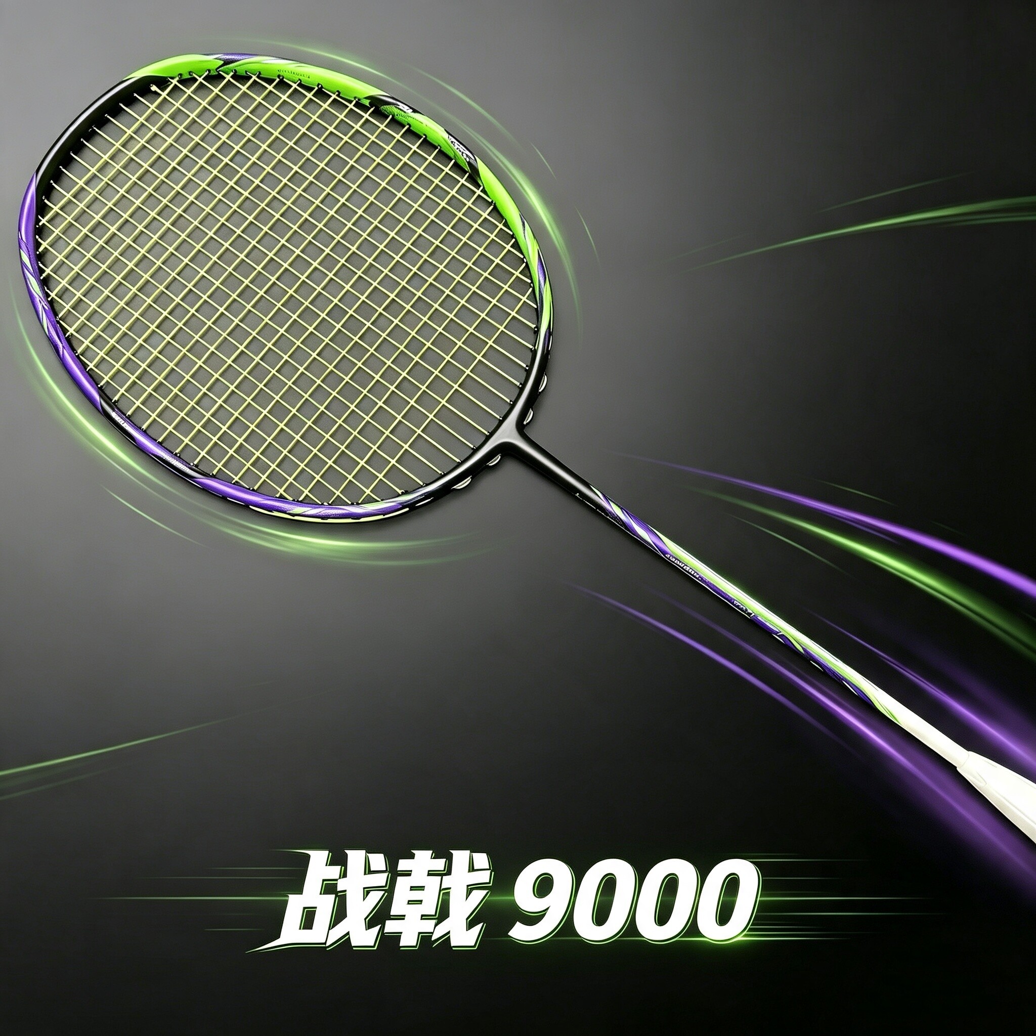 柏仕顿【战戟9000】羽毛球拍