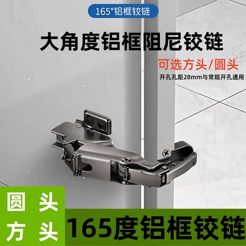 165度铝框玻璃门大角度阻尼铰链