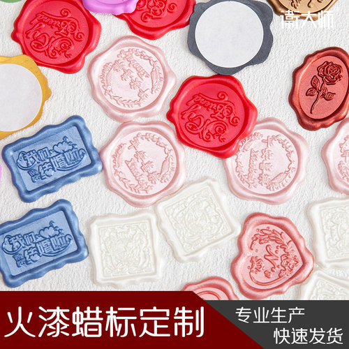 火漆印章成品贴喜字贴纸蜡标浮雕