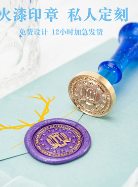 卫大师火漆印章印章定制价格实惠