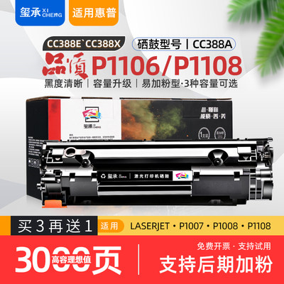 适用惠普p1106硒鼓hplaserjetp1108墨盒p1007打印机碳粉p1008墨粉