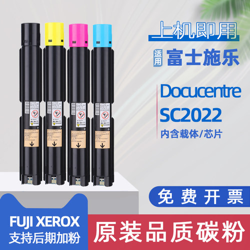 适用富士施乐2022粉盒docucentresc2022复印机墨粉sc2022碳粉墨盒