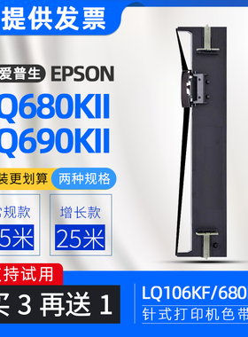 适用爱普生LQ680KII色带框LQ690KII色带架LQ675KT碳带盒LQ106KFII