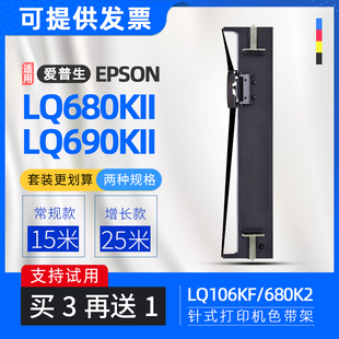 适用爱普生LQ680KII色带框LQ690KII色带架LQ675KT碳带盒LQ106KFII