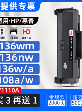 适用惠普lasermfp136wm墨盒136w打印机硒鼓hp110a粉盒136nw碳粉盒