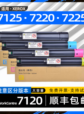 适用富士施乐7120粉盒WorkCentre 7220复印机墨盒7125碳粉盒7225