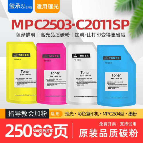 适用理光mpc2503碳粉mpc2011sp打印机墨粉c2504复印机c2003sp碳粉