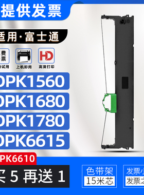 适用富士通DPK1680色带框DPK6610色带架DPK1586 DPK1686 DPK1788K