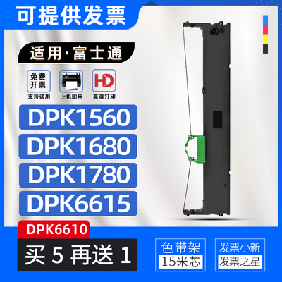 适用富士通DPK1680色带框DPK6610色带架DPK1586 DPK1686 DPK1788K