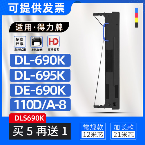 适用deli得力DL690K色带架DLS690K碳带DL695K打印机色带框DE690K