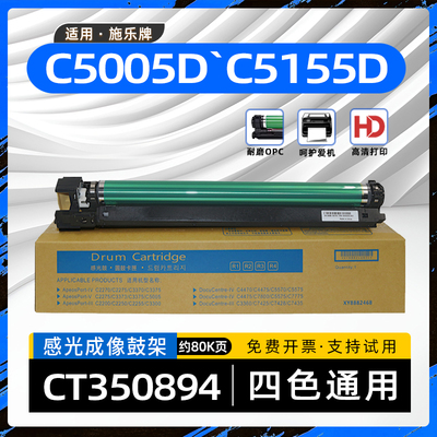 适用富士施乐C5005D硒鼓DocuPrint C5155D复印机套鼓CT350894鼓架