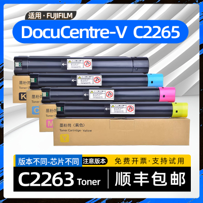 适用富士施乐c2263粉盒DocuCentre-V C2265复印机墨盒C2360墨粉盒