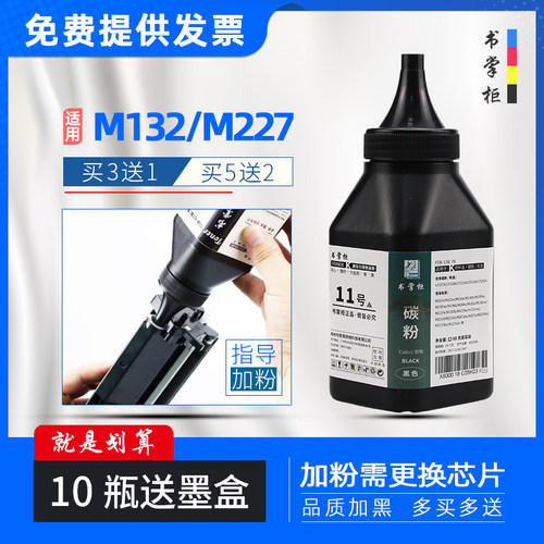 惠普m132a/m227fdw专用碳粉/墨粉