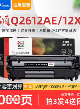适用hp惠普q2612e硒鼓q2612x/hp2612a/CB376A/Q2612AE打印机墨盒