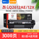 Q2612AE打印机墨盒 CB376A 适用hp惠普q2612e硒鼓q2612x hp2612a