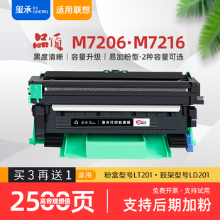适用联想m7206粉盒lt201墨粉盒m7206w硒鼓m7216打印机墨盒lj2205