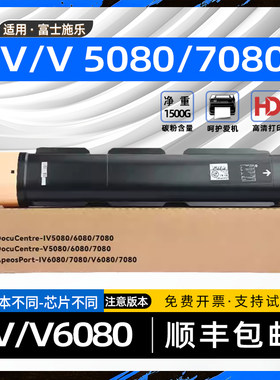 适用富士施乐5080粉盒DocuCentre IV6080复印机墨粉盒V7080碳粉盒