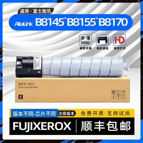 适用富士施乐B8170粉盒AltaLink B8155黑白复印机墨盒B8145碳粉盒