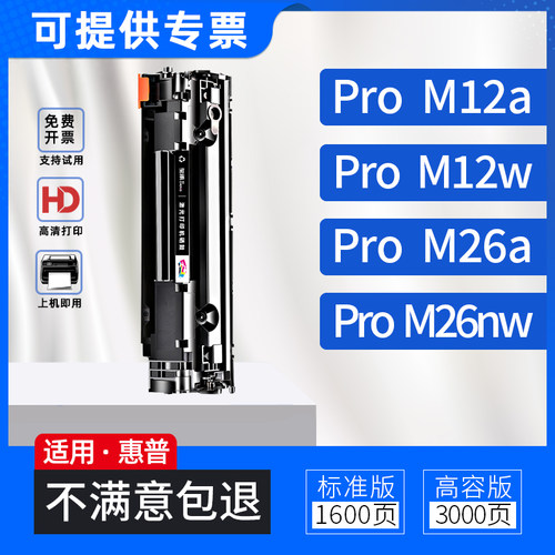 适用惠普m26nw硒鼓m26a黑白激光打印机墨盒m12a墨粉盒cf279a碳粉