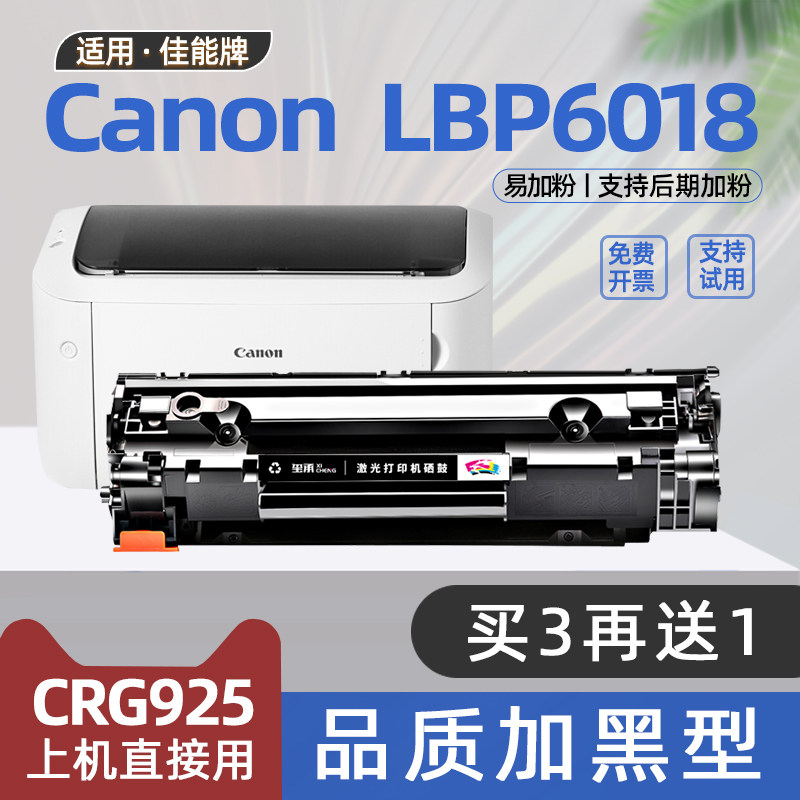 适用佳能6018硒鼓ImageCLASS lbp6018w打印机墨盒lbp6018l碳粉盒