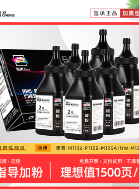 适用惠普m1136碳粉m126a p1108打印机墨粉388a惠普通用碳粉m128fn