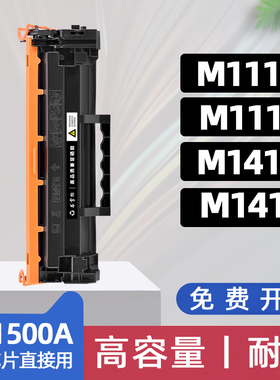 适用惠普m109-m112硒鼓M111w打印机墨盒hp laserjet m141w m141a