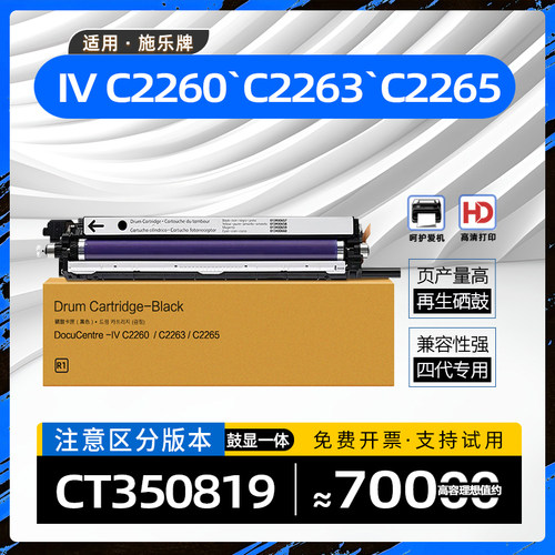 适用富士施乐C2260硒鼓c2263l四代彩色感光鼓组件C2265复印机套鼓