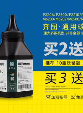 适用奔图m6202nw碳粉p2206nw打印机m6500墨粉m6506 p2500w m5000