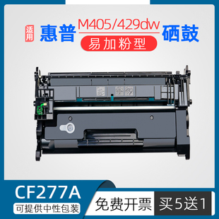适用惠普m429fdw硒鼓m405d碳粉m305d打印机墨盒m329dw粉盒cf277a