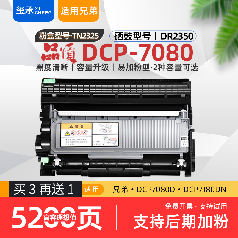 适用兄弟牌7080d粉盒brotherdcp7080d墨盒7180dn打印机硒鼓tn2325