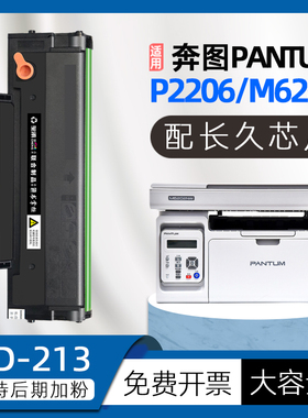 适用奔图m6202硒鼓pd213粉盒p2206nw打印机墨盒m6202nw碳粉p2210w