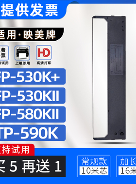 适用映美JMR101色带架FP530KII色带框FP530K+FP580KII碳带GSX540K