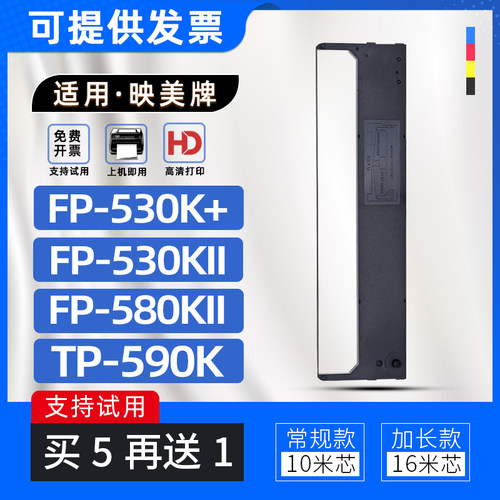 适用映美JMR101色带架FP530KII色带框FP530K+FP580KII碳带GSX540K