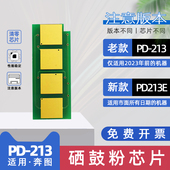 适用奔图pd213e芯片m6202w硒鼓芯片p2206w碳粉芯片m6202nw p2210w