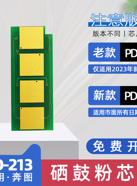 适用奔图pd213e芯片m6202w硒鼓芯片p2206w碳粉芯片m6202nw p2210w