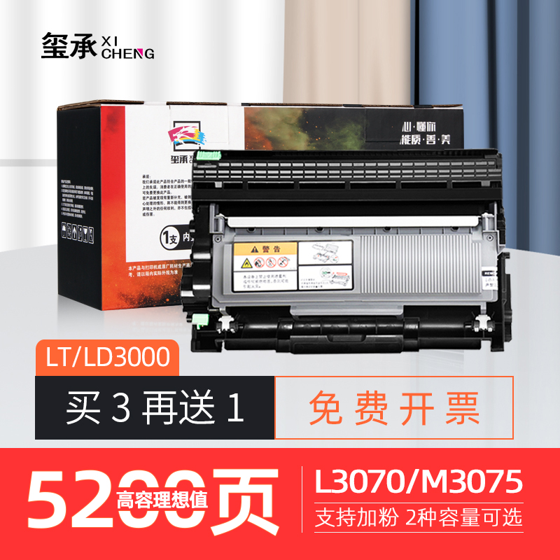 适用联想至像m3070粉盒m3075dna打印机硒鼓lt3000h墨盒l3070d碳粉