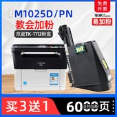 适用京瓷ECOSYS M1025d PN粉盒P1025d打印机硒鼓m1520h墨粉盒碳粉