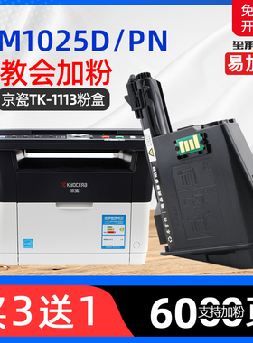 适用京瓷ECOSYS M1025d/PN粉盒P1025d打印机硒鼓m1520h墨粉盒碳粉