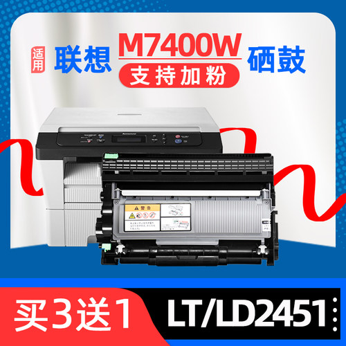 联想m7400w硒鼓lj2605d打印机墨