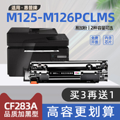 适用hp惠普M125 M126硒鼓m125a打印机m126a墨盒m125nw碳粉m126nw