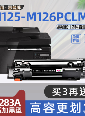 适用hp惠普M125-M126硒鼓m125a打印机m126a墨盒m125nw碳粉m126nw