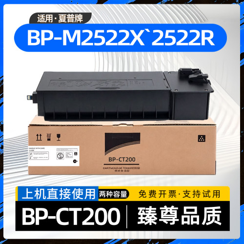 适用夏普M2522R粉盒BP-M2522X复印机墨粉盒BP-CT200碳粉盒M2322R