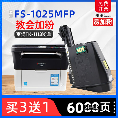 京瓷tk1113粉盒fs1020mfp墨盒