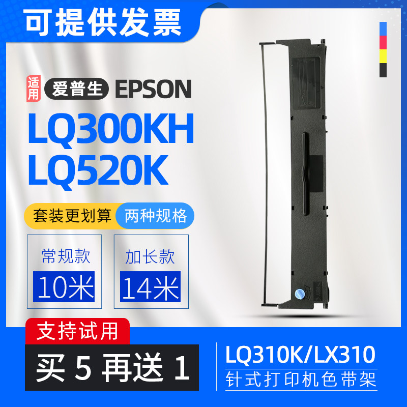 适用爱普生LQ310K色带框LQ300KH针式票据打印机LX310色带架LQ520K
