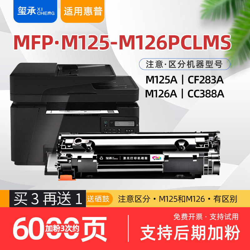 适用hp惠普M125-M126硒鼓hpm125a打印机m126a墨盒m125-m126pclms