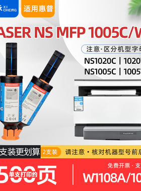 适用惠普ns1005w硒鼓laserns1020c打印机粉盒mfp1005w碳粉w1108a