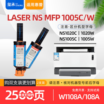 适用惠普ns1005w硒鼓laserns1020c打印机粉盒mfp1005w碳粉w1108a