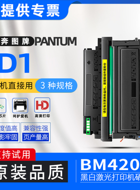 适用奔图D1硒鼓BM4203DW黑白激光打印机墨盒DL4203硒鼓架TL4203H