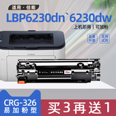 适用佳能6200硒鼓lbp6200d粉盒6230dn打印机墨盒6230dw碳粉CRG326