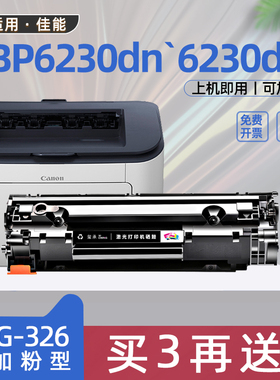 适用佳能6200硒鼓lbp6200d粉盒6230dn打印机墨盒6230dw碳粉CRG326